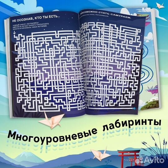 Книга «Это мой путь в лабиринт», 24 стр., Аниме