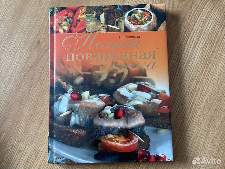 Книга поваренная новая