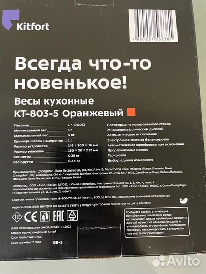 Весы кухонные kitfort kt-803 оранженвые