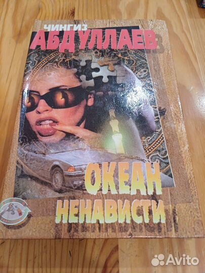 Книги детективы