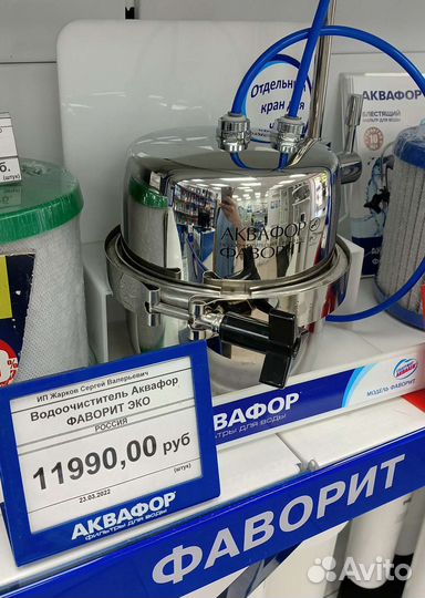 Фильтр для воды Аквафор