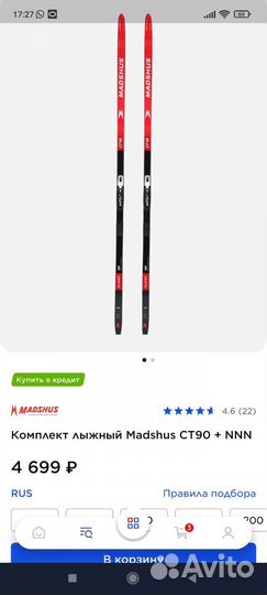 Лыжи беговые madshus