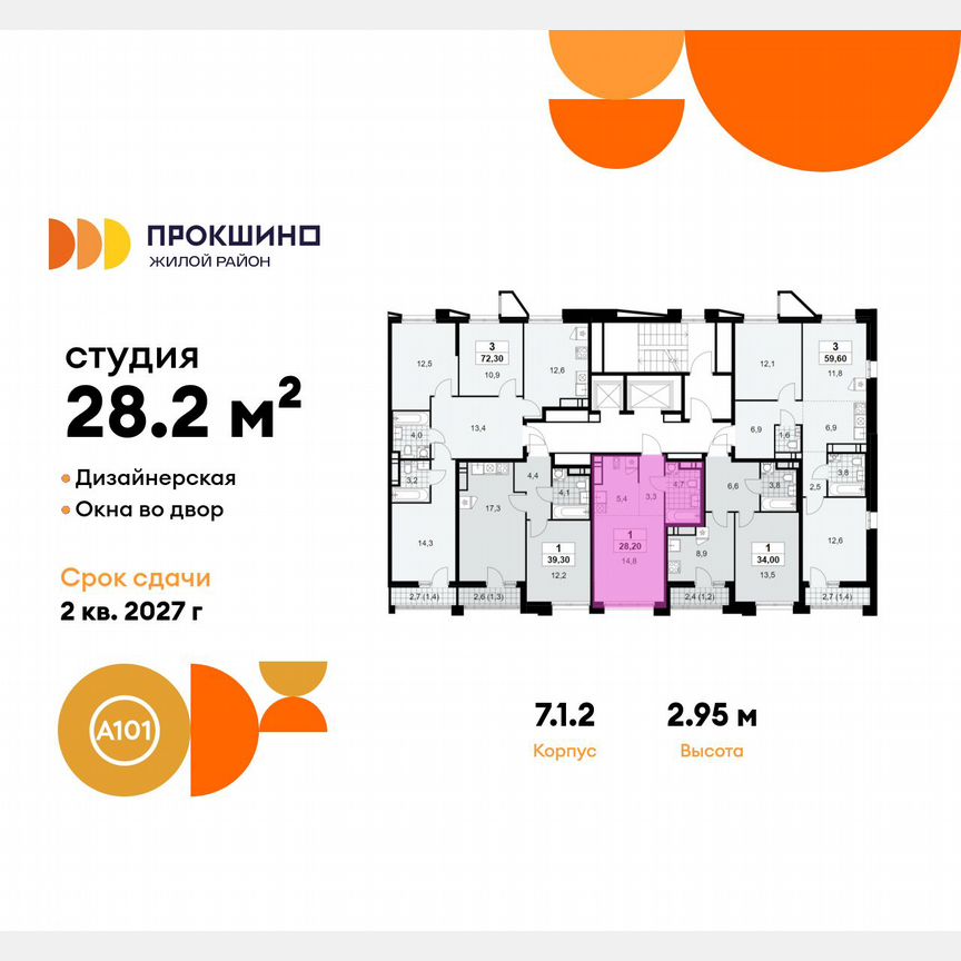 Квартира-студия, 28,2 м², 14/17 эт.