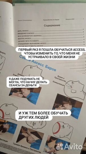Обучение Аксесс Барс /Access Bars