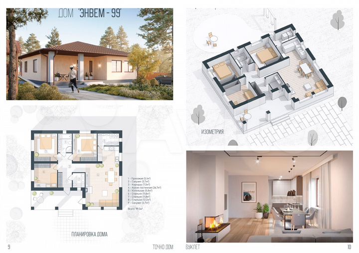 Коттедж 116 м² на участке 6,6 сот.
