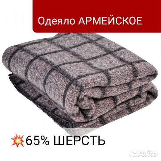 Одеяло шерстяное