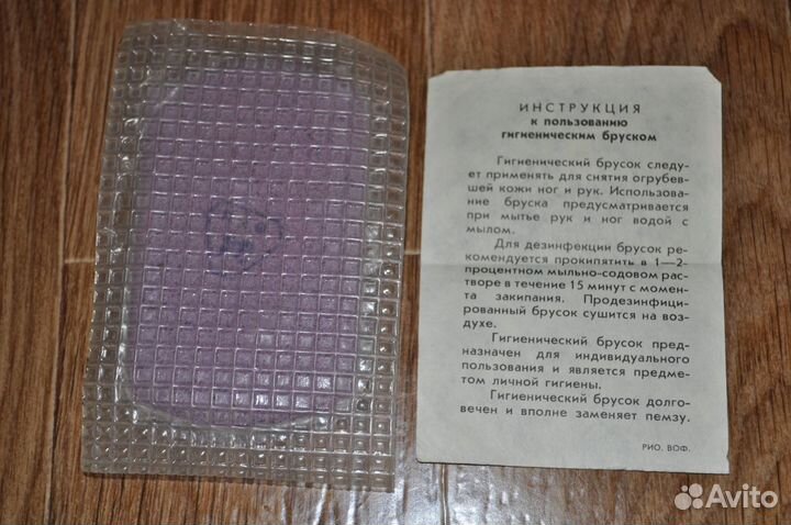 Брусок гигиенический