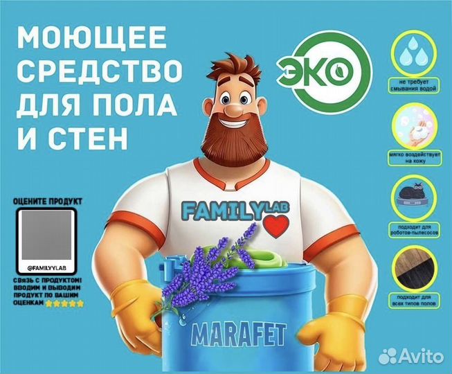 Моющее средство для мытья пола и стен от Familylab