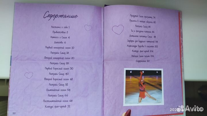 Книга фанбук Александра Трусова