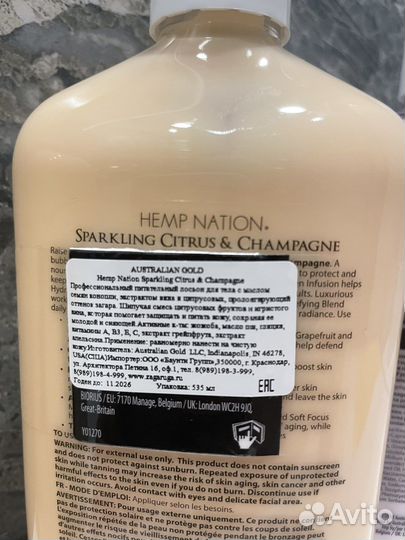 Лосьон для тела Hemp national