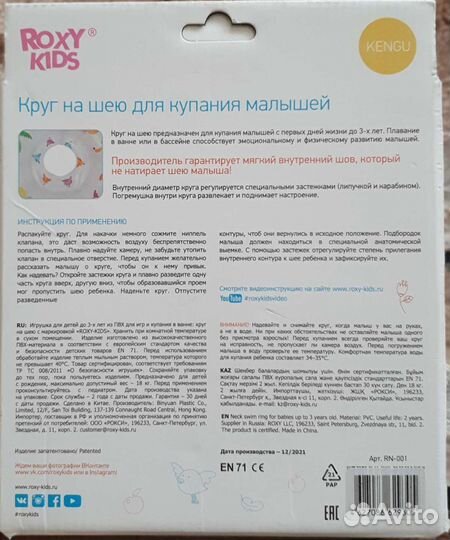 Круг для купания Roxy kids