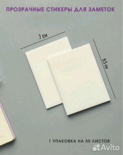 Прозрачные стикеры для заметок