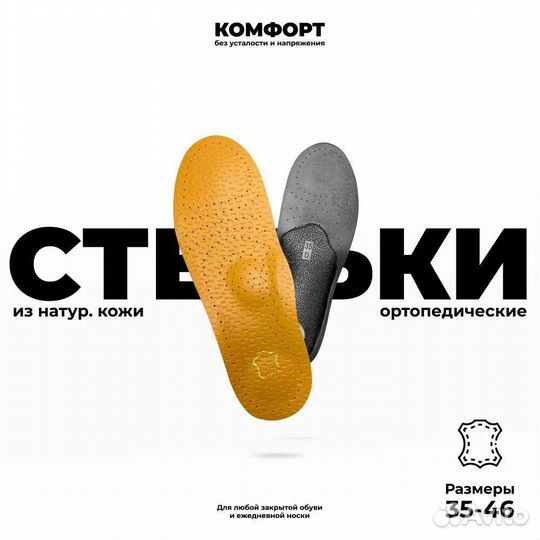 Стельки каркасные ортопедические для обуви