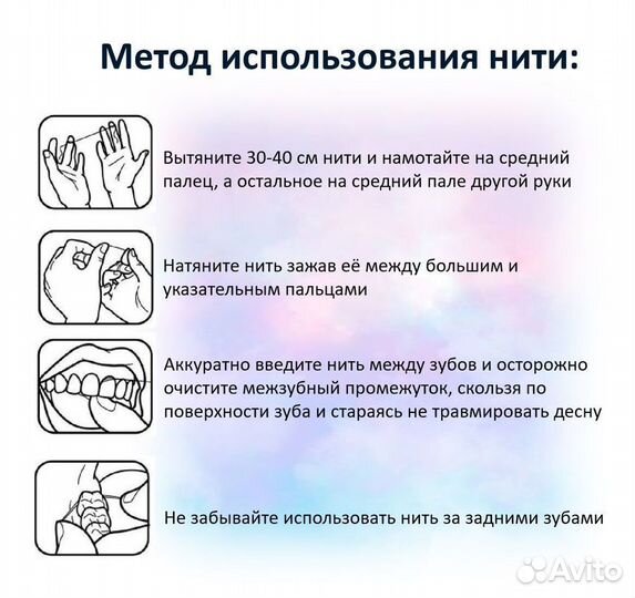 Зубная нить