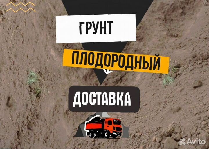 Грунт растительный