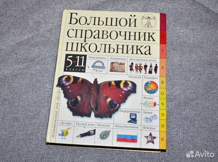 Большой справочник школьника 5-11 класс