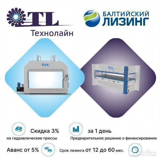 Гидравлический горячий пресс (Россия)