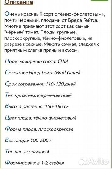 Семена томата Black Beauty (Чёрная Красавица)