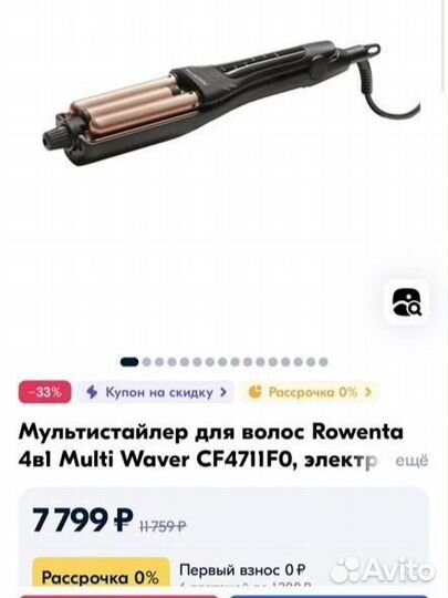 Мультистайлер для волос rowenta CF4711
