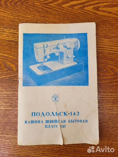 Швейная машинка ножная подольск