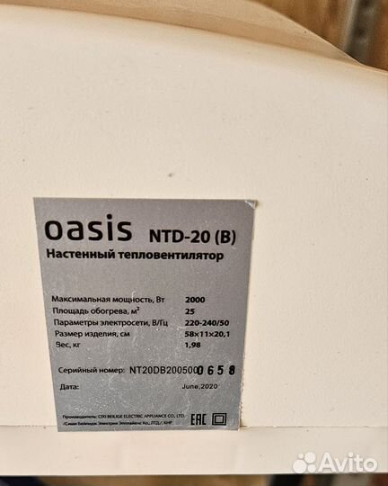 Тепловентилятор Oasis NTD 20 B, настенный, 2 кВт