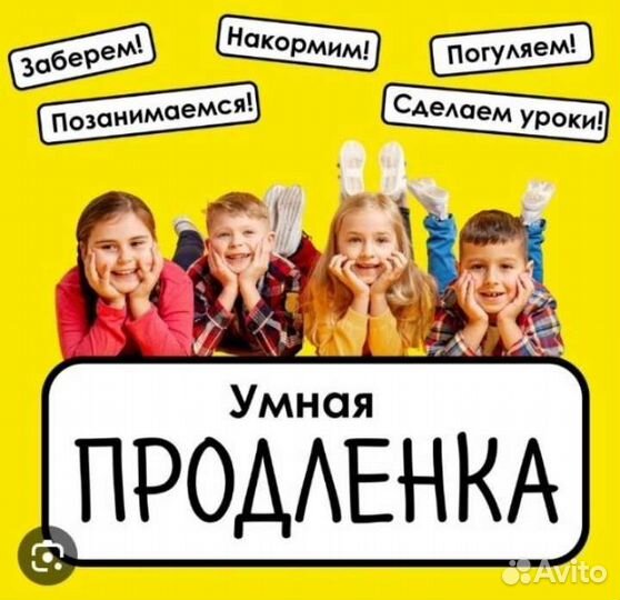 Продленка