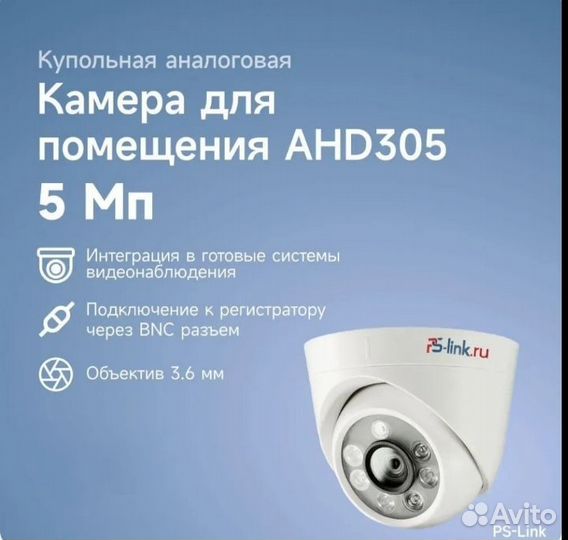 Камера видеонаблюдения PS-Link AHD-305