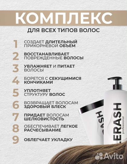 Профессиональный шампунь+ бальзам lerash