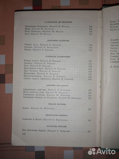 Итальянские новеллы 1860-1914