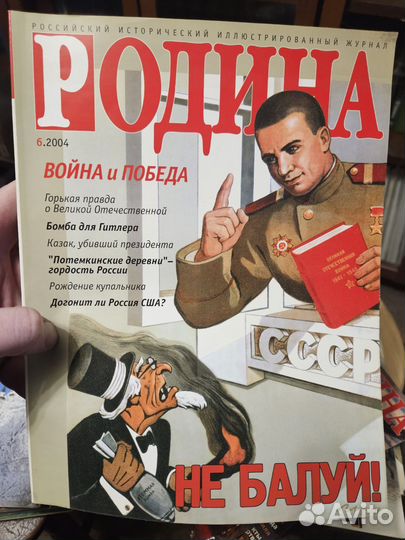 Журнал Родина 1997 - 2009 гг