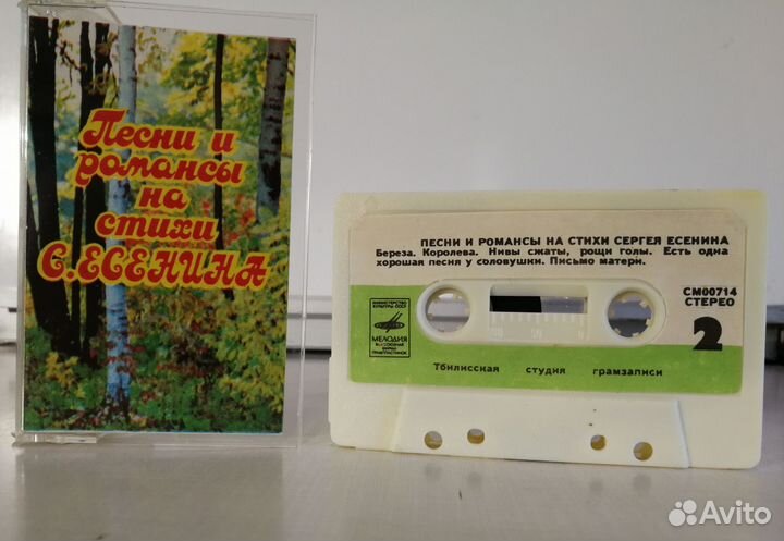 Кассета с песнями на стихи С.Есенина