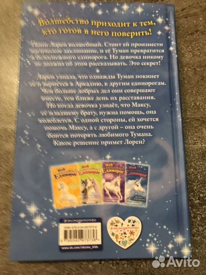 Книга Мой волшебный единорог 