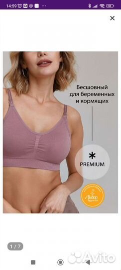 Бюстгальтер бесшовный для кормления