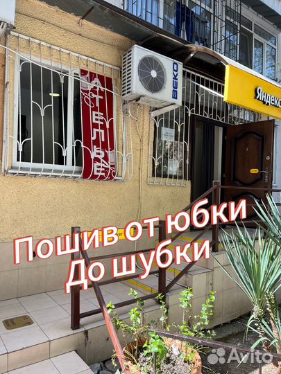 Пошив и ремонт одежды