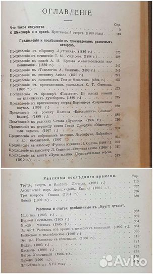 Толстой Л. Н. Полное собрание сочинений в 24 томах