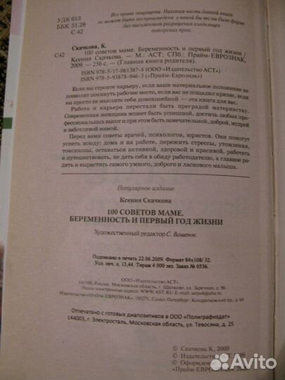 100 советов маме. Беременность и первый год жизни