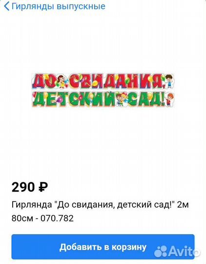 Оформление для детского сада гирлянда