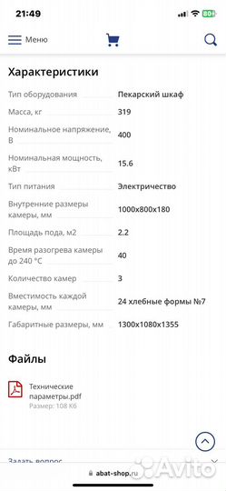 Печь хлебопекарная