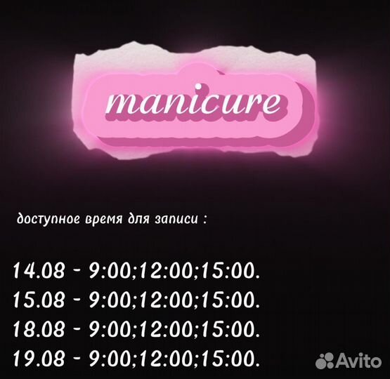 Наращивание ногтей