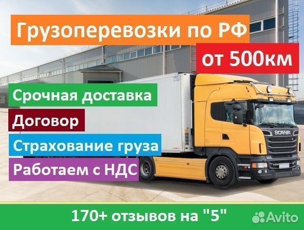 Грузоперевозки по России. Попутный груз