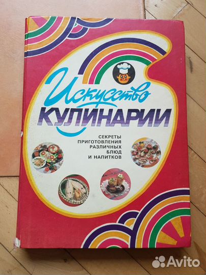 Искусство кулинарии
