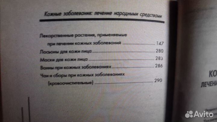 Книга Кожные заболевания. Лечение народными средс