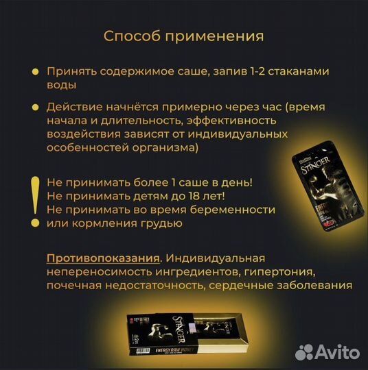 Эксклюзивный продукт для мужчин Stinger