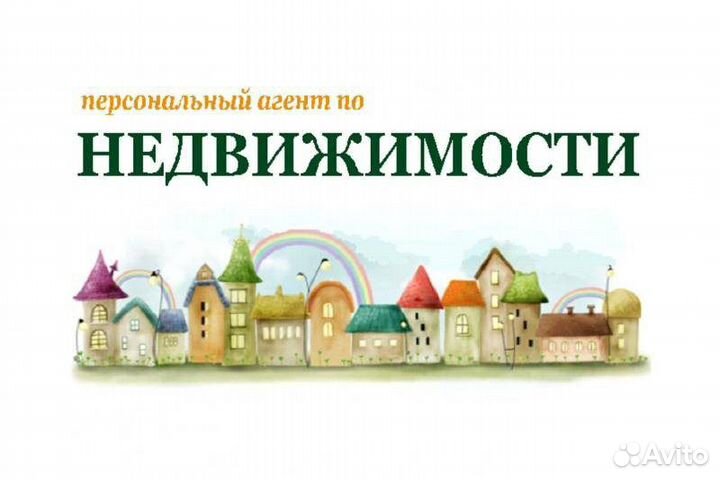 Ваш специалист по недвижимости