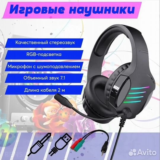 Игровые наушники проводные накладные полноразмерны