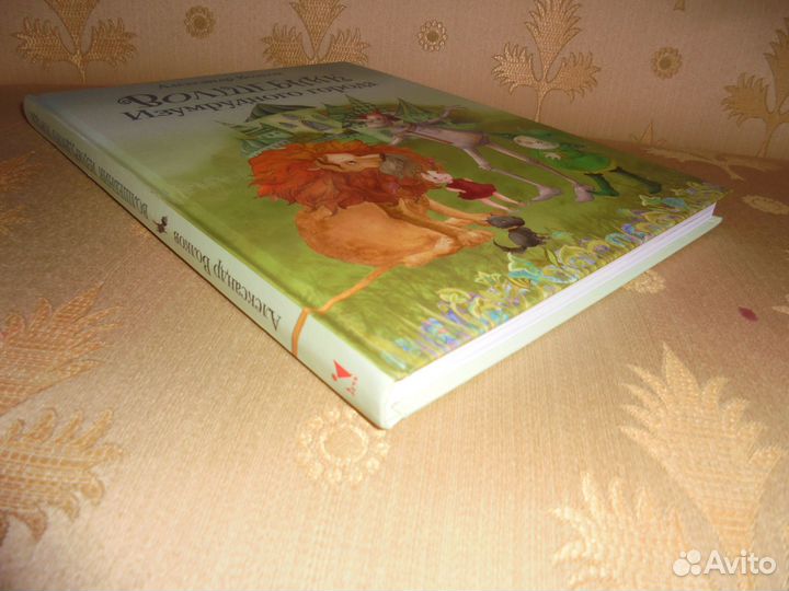 А.Волков Волшебн изумруд города илл.В.Кирдий Речь