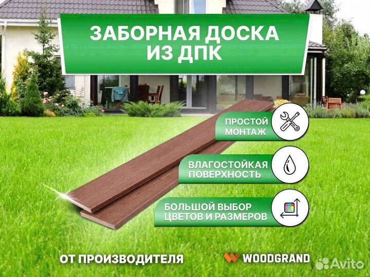 Заборная доска из дпк
