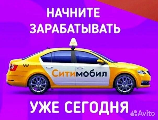 Водитель в такси Ситимобил на своем авто