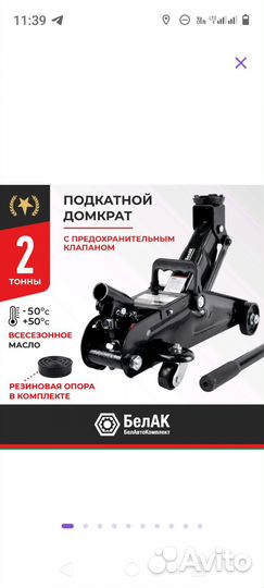 Домкрат подкатной