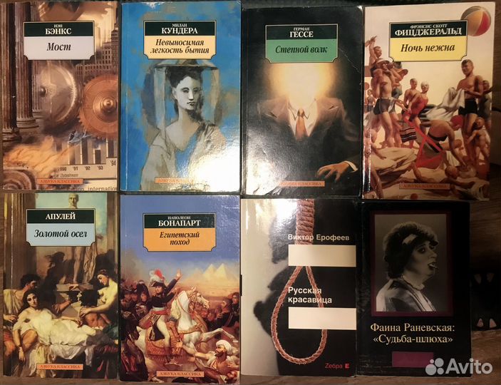 Бэнкс, Кундера, Гессе, Фицджеральд, Бонапарт